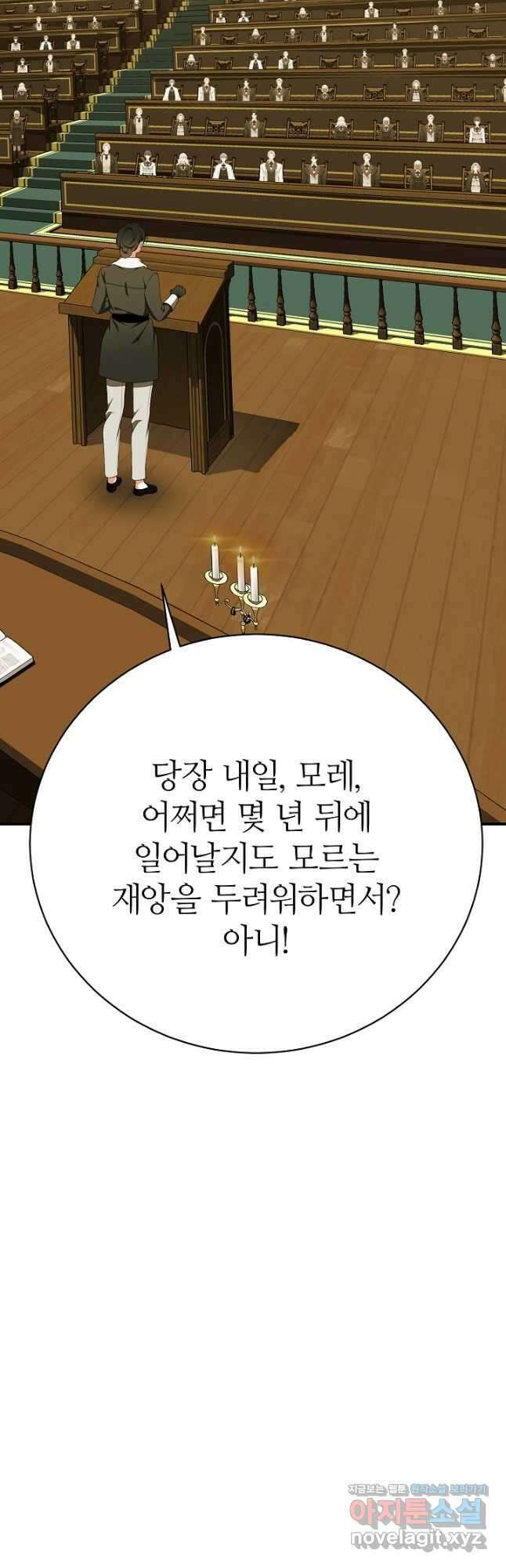 아빠만 찾으려 했는데 86화 16
