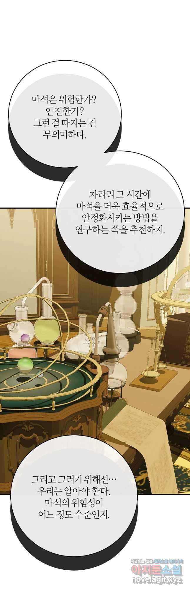 아빠만 찾으려 했는데 86화 17