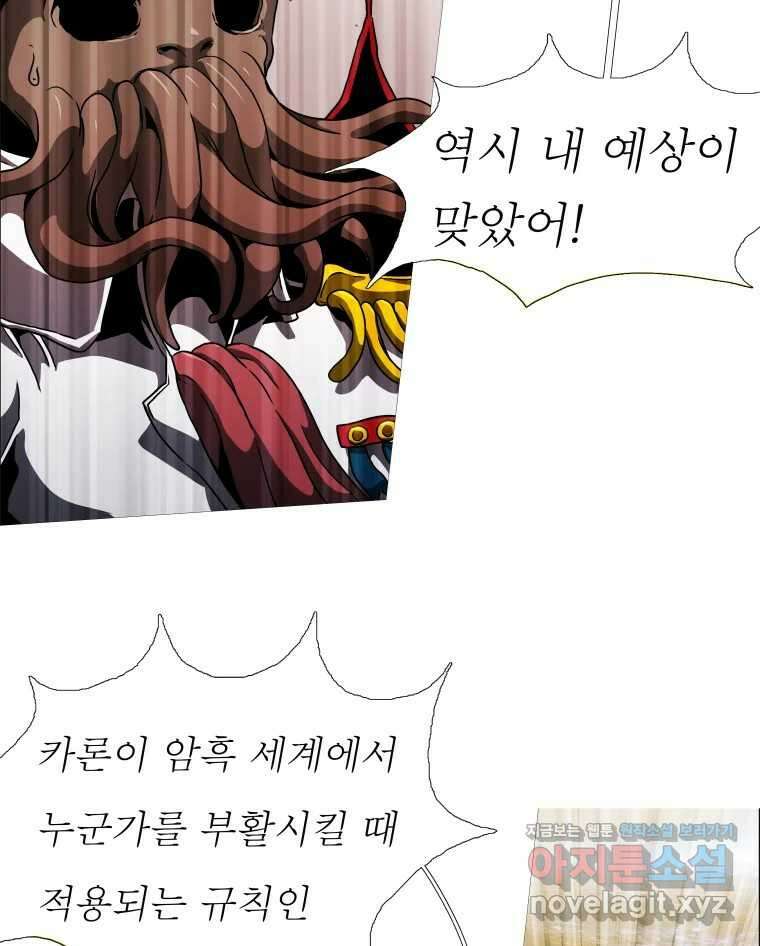 블랙 베히모스 526화 28