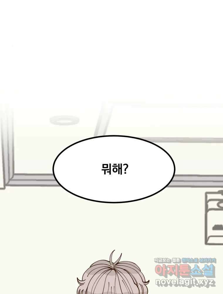 오 사장님은 상사병! 51화 - 호텔 소동(2) 1