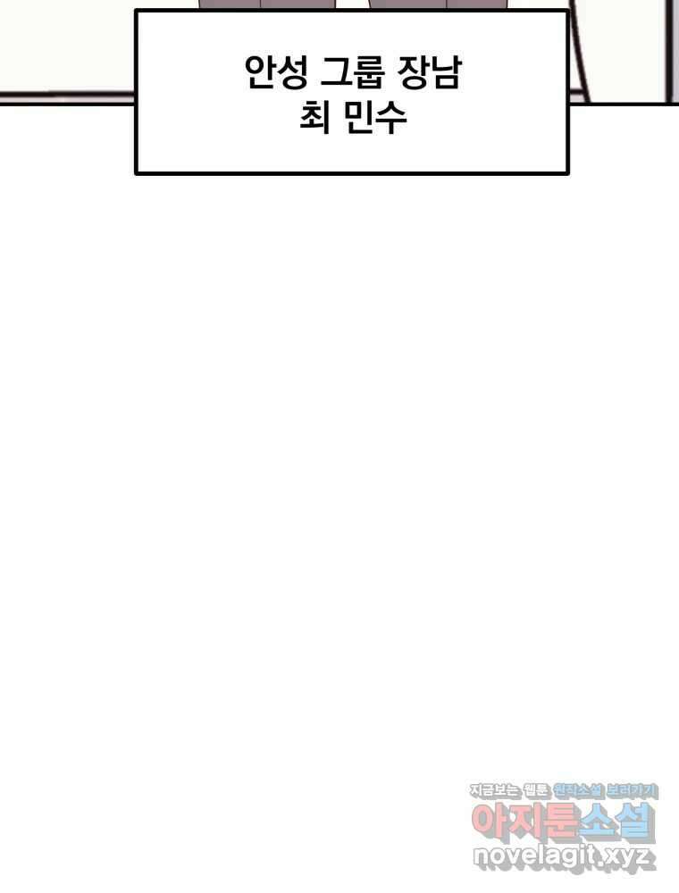 오 사장님은 상사병! 51화 - 호텔 소동(2) 3