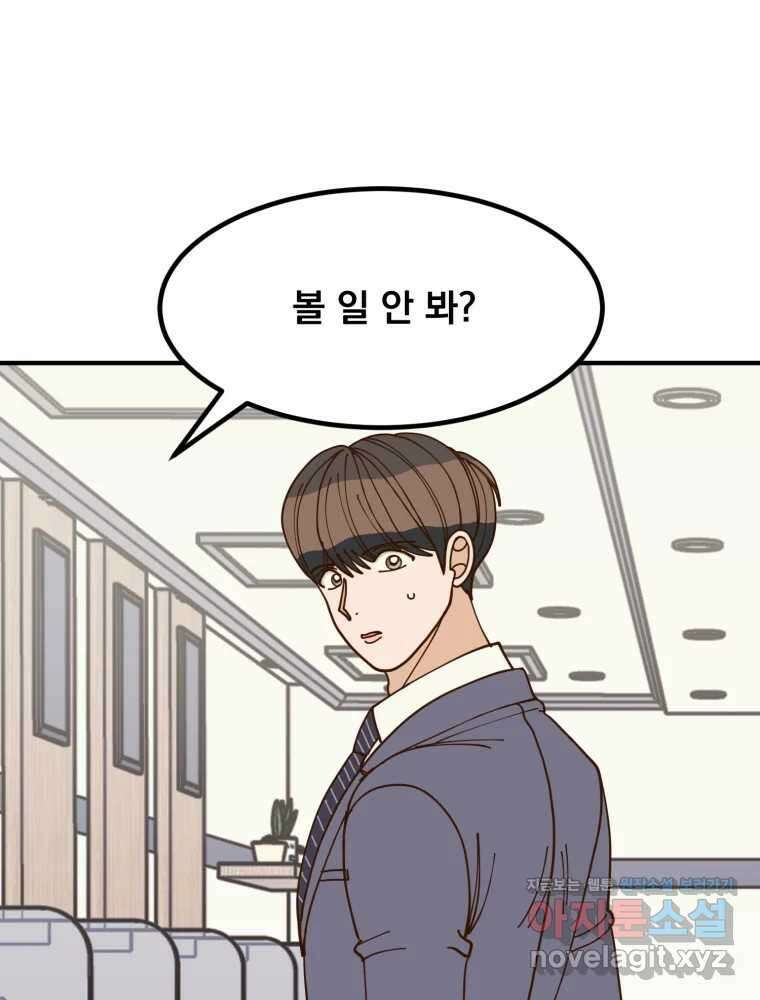 오 사장님은 상사병! 51화 - 호텔 소동(2) 4