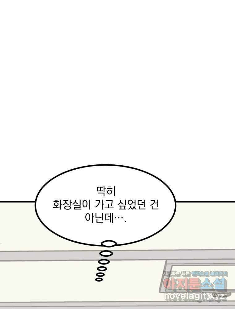 오 사장님은 상사병! 51화 - 호텔 소동(2) 6