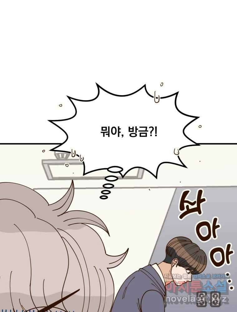 오 사장님은 상사병! 51화 - 호텔 소동(2) 9