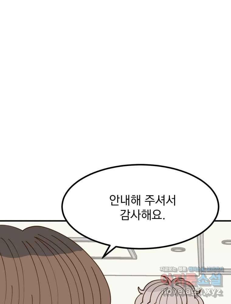 오 사장님은 상사병! 51화 - 호텔 소동(2) 13