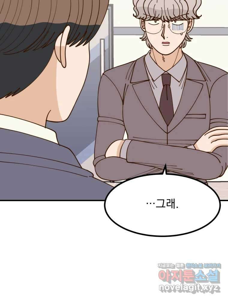 오 사장님은 상사병! 51화 - 호텔 소동(2) 14