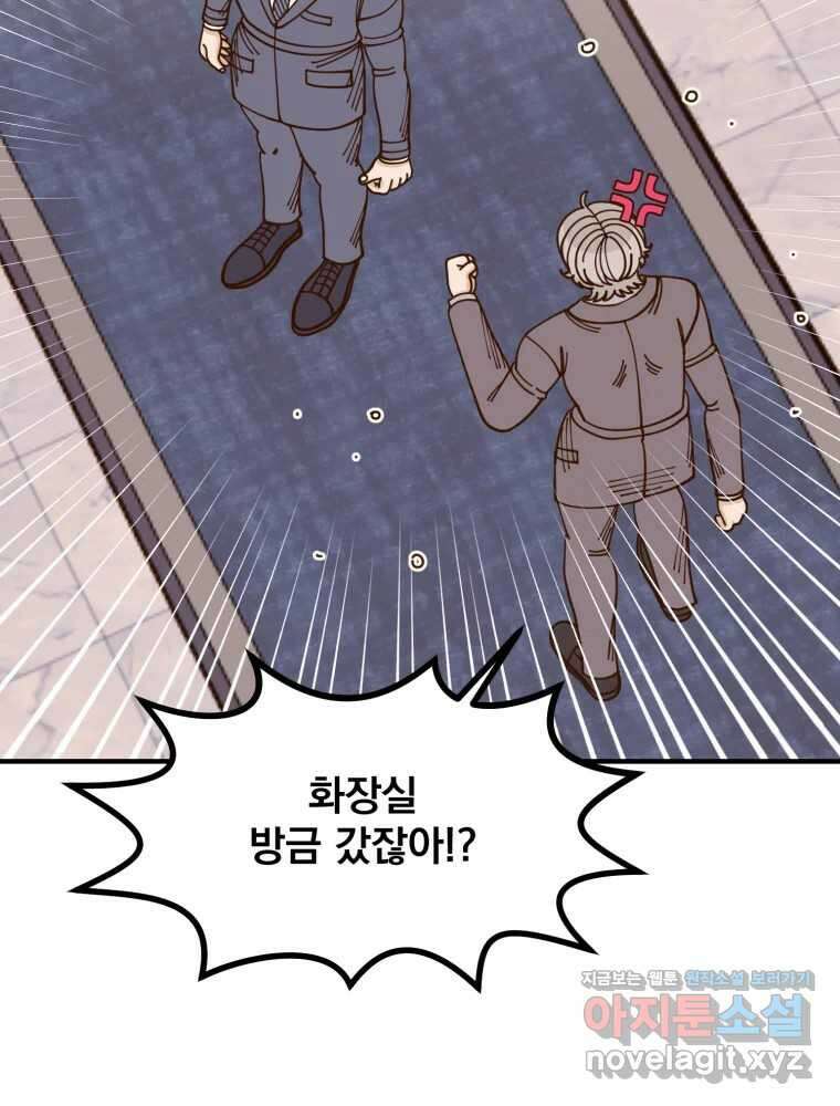 오 사장님은 상사병! 51화 - 호텔 소동(2) 26
