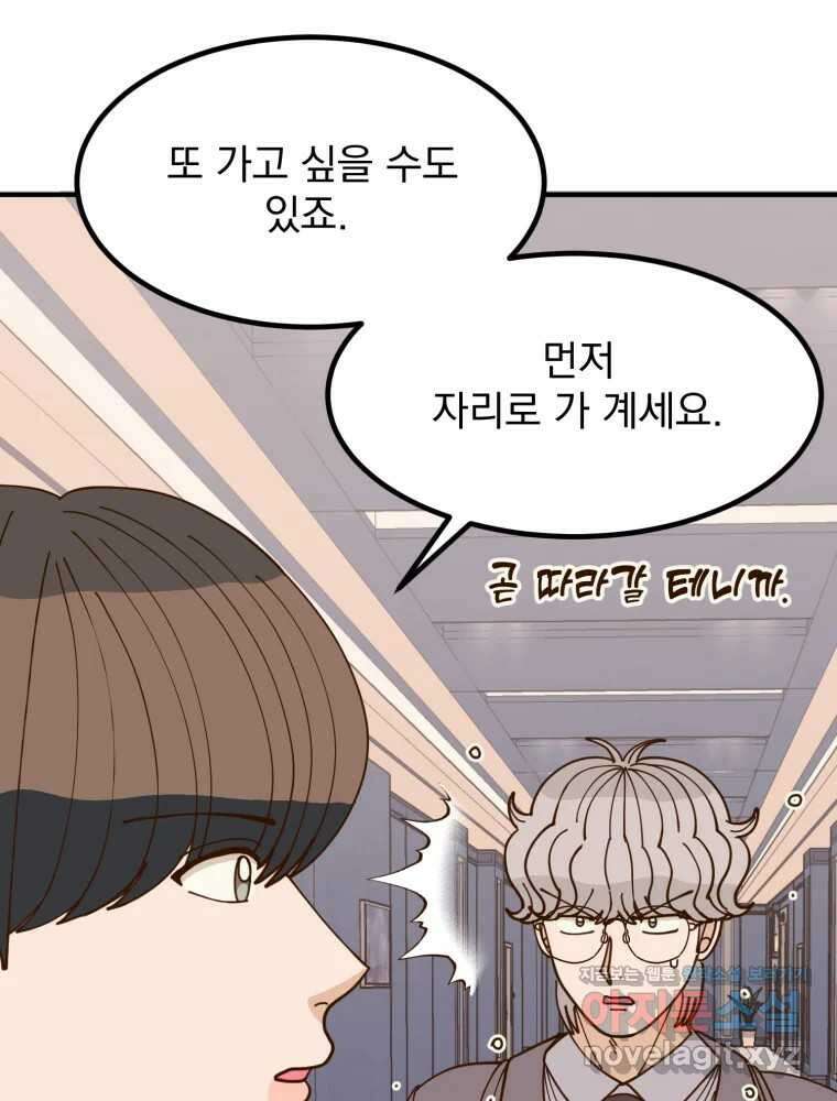 오 사장님은 상사병! 51화 - 호텔 소동(2) 28