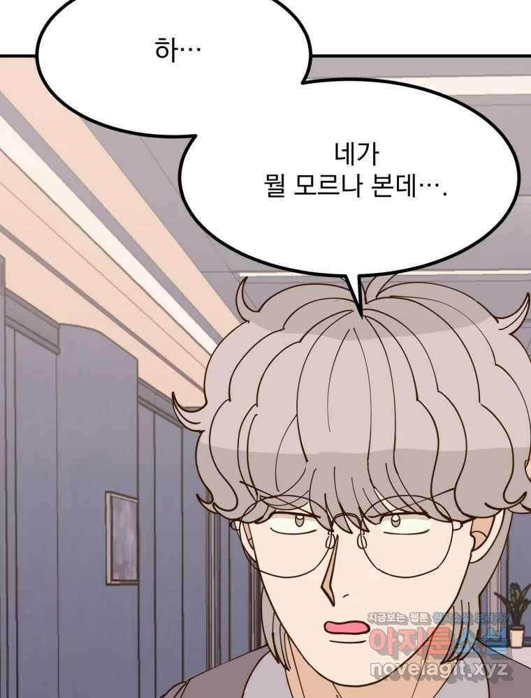오 사장님은 상사병! 51화 - 호텔 소동(2) 31