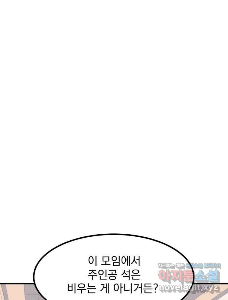 오 사장님은 상사병! 51화 - 호텔 소동(2) 33
