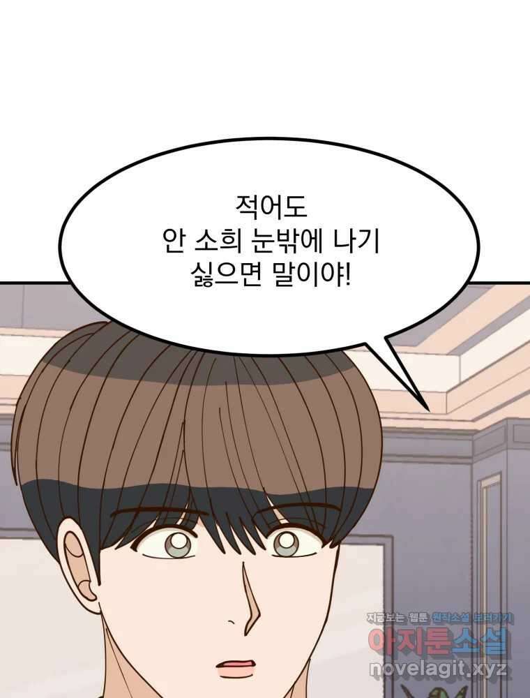 오 사장님은 상사병! 51화 - 호텔 소동(2) 36