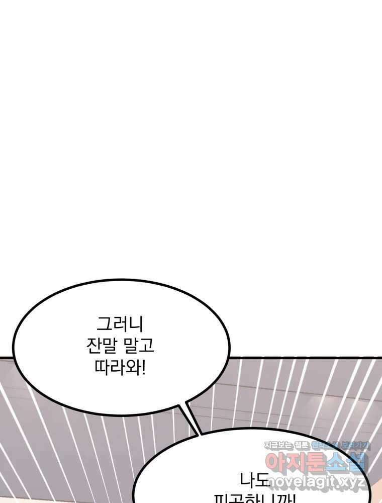 오 사장님은 상사병! 51화 - 호텔 소동(2) 38