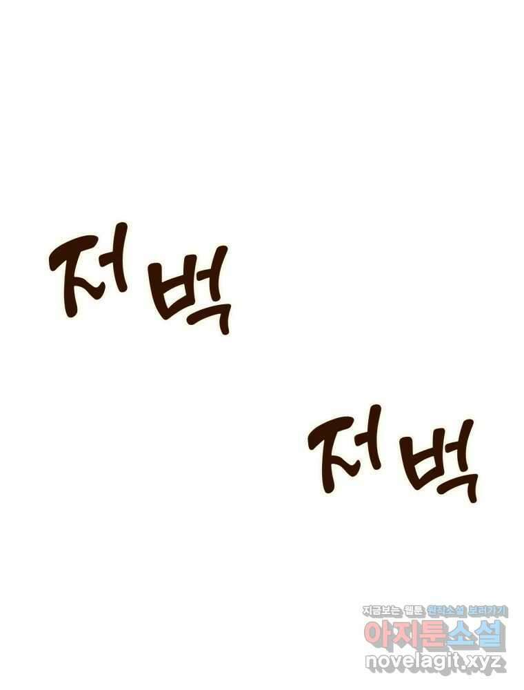 오 사장님은 상사병! 51화 - 호텔 소동(2) 44