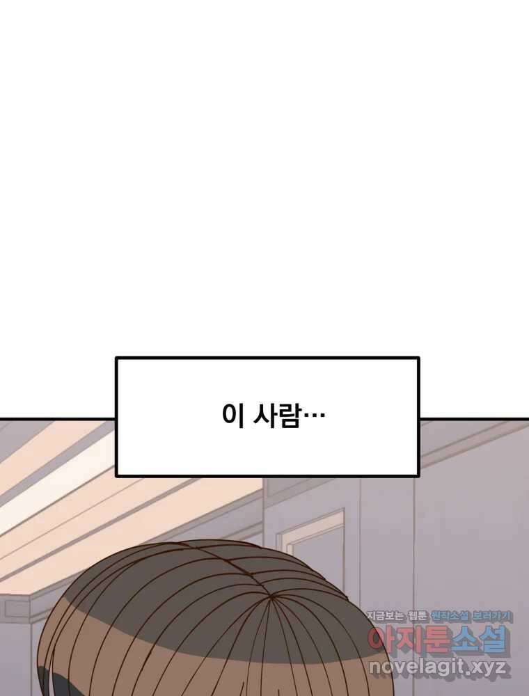 오 사장님은 상사병! 51화 - 호텔 소동(2) 45