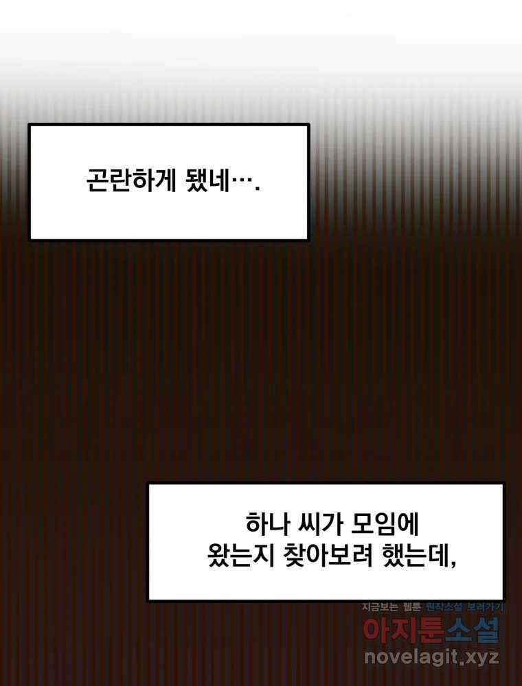 오 사장님은 상사병! 51화 - 호텔 소동(2) 51