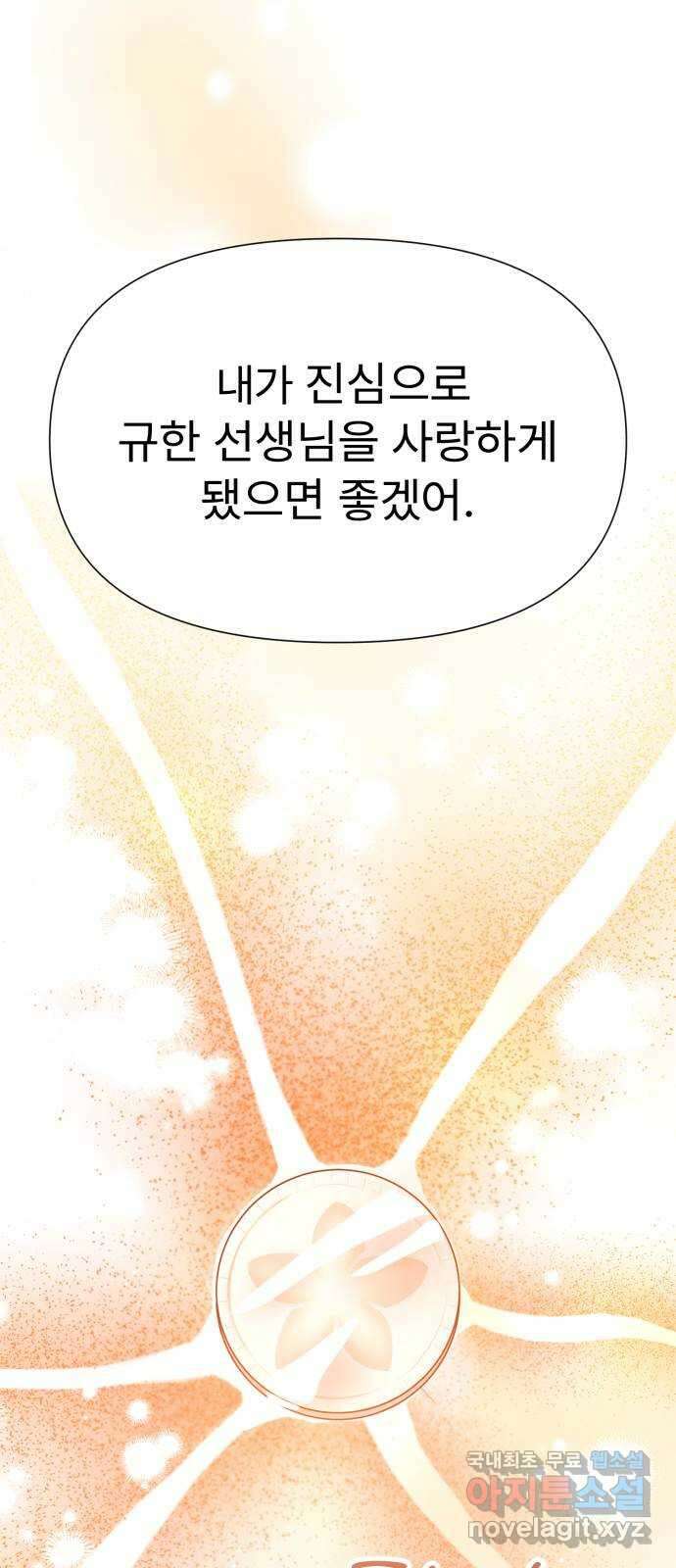 나의 신은 욕망꾸러기 20화 1