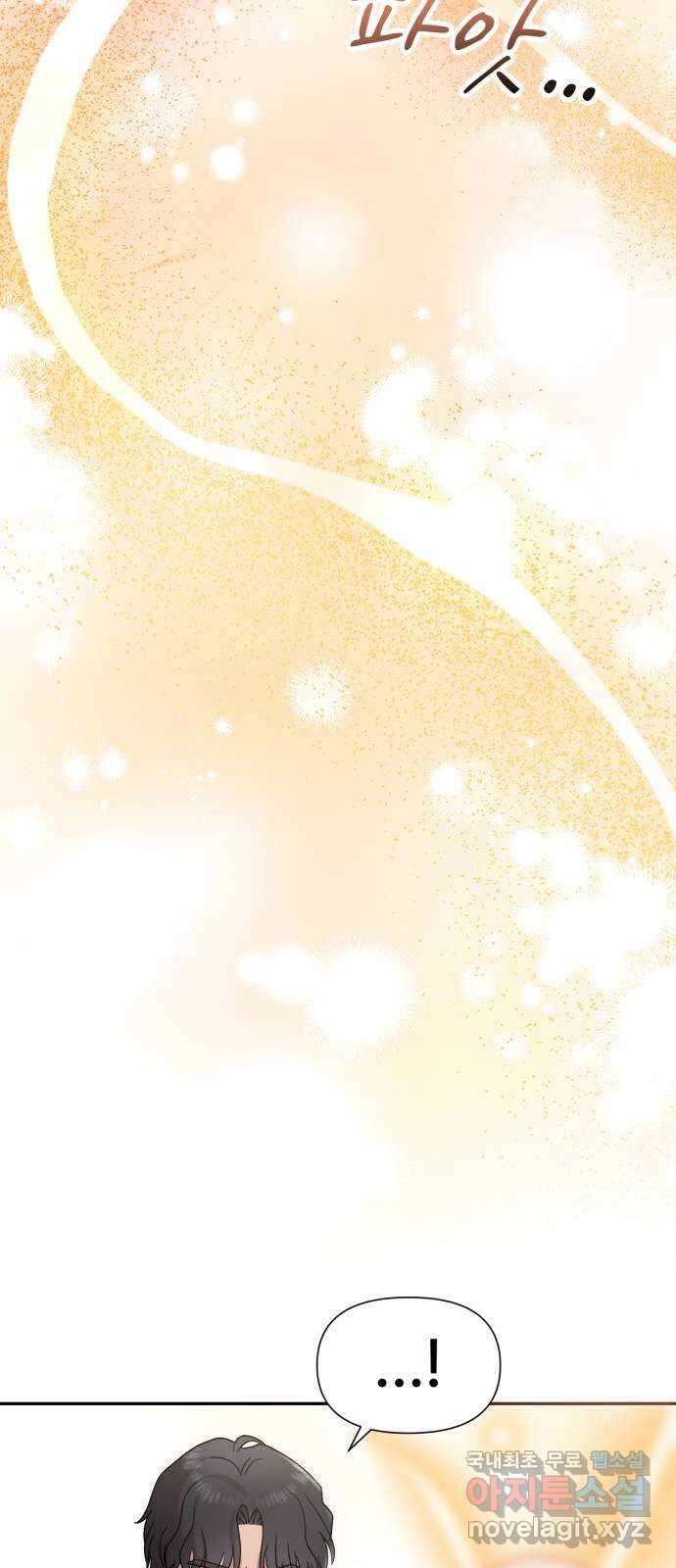 나의 신은 욕망꾸러기 20화 2