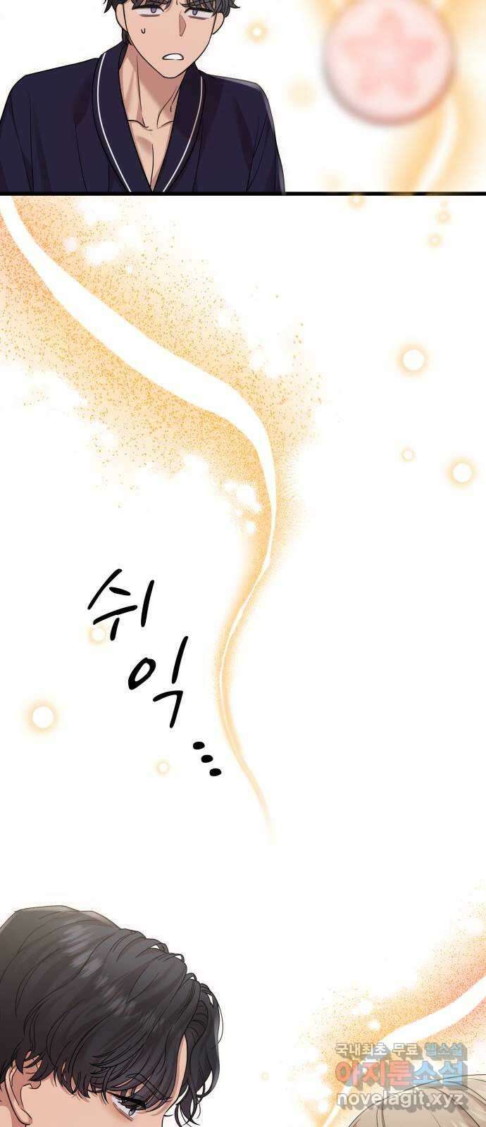 나의 신은 욕망꾸러기 20화 3
