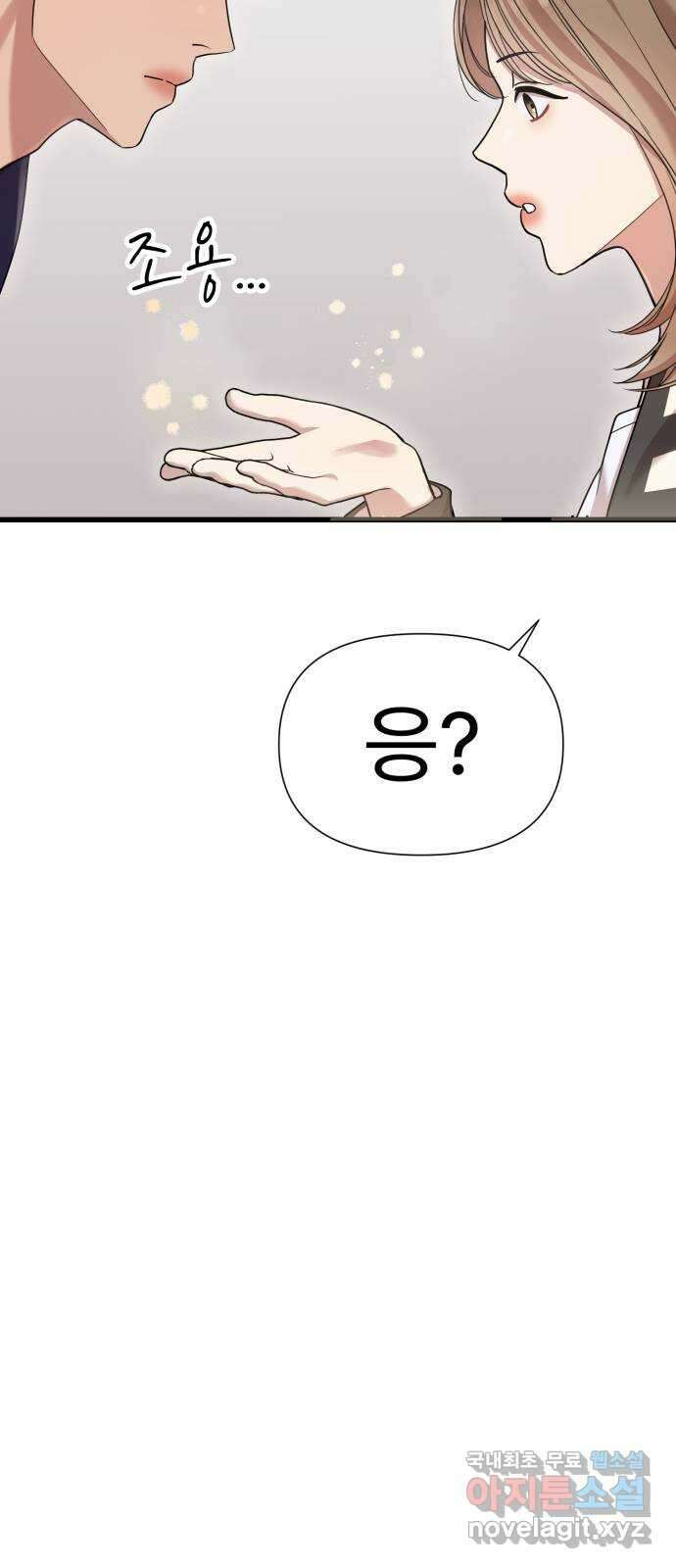 나의 신은 욕망꾸러기 20화 5