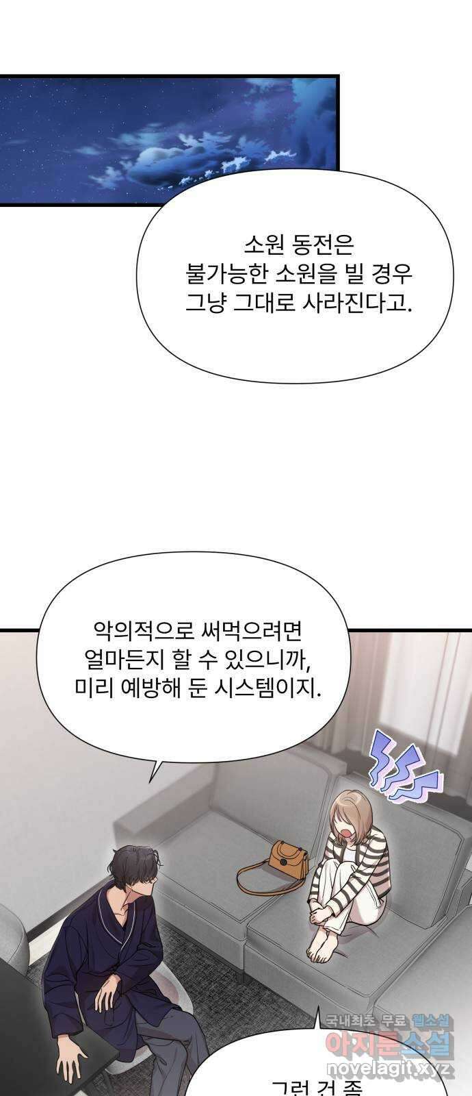 나의 신은 욕망꾸러기 20화 6