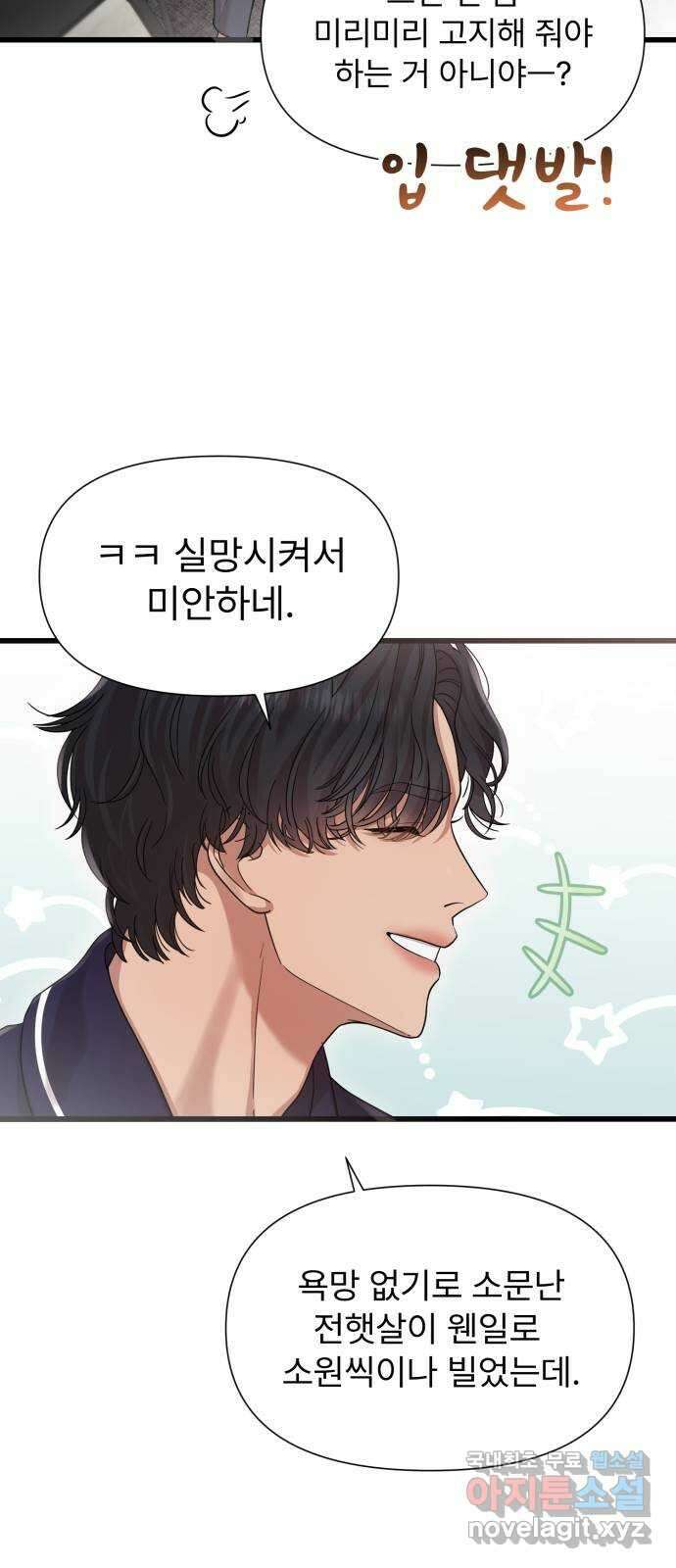 나의 신은 욕망꾸러기 20화 7