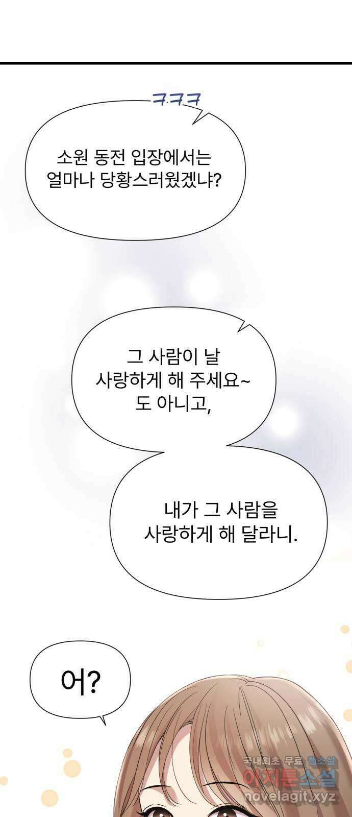 나의 신은 욕망꾸러기 20화 8