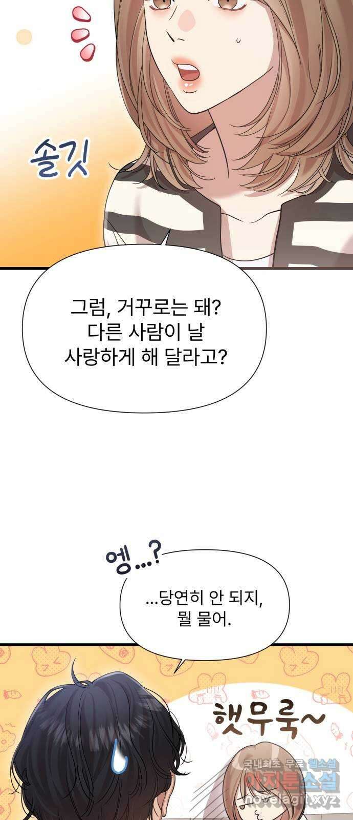 나의 신은 욕망꾸러기 20화 9
