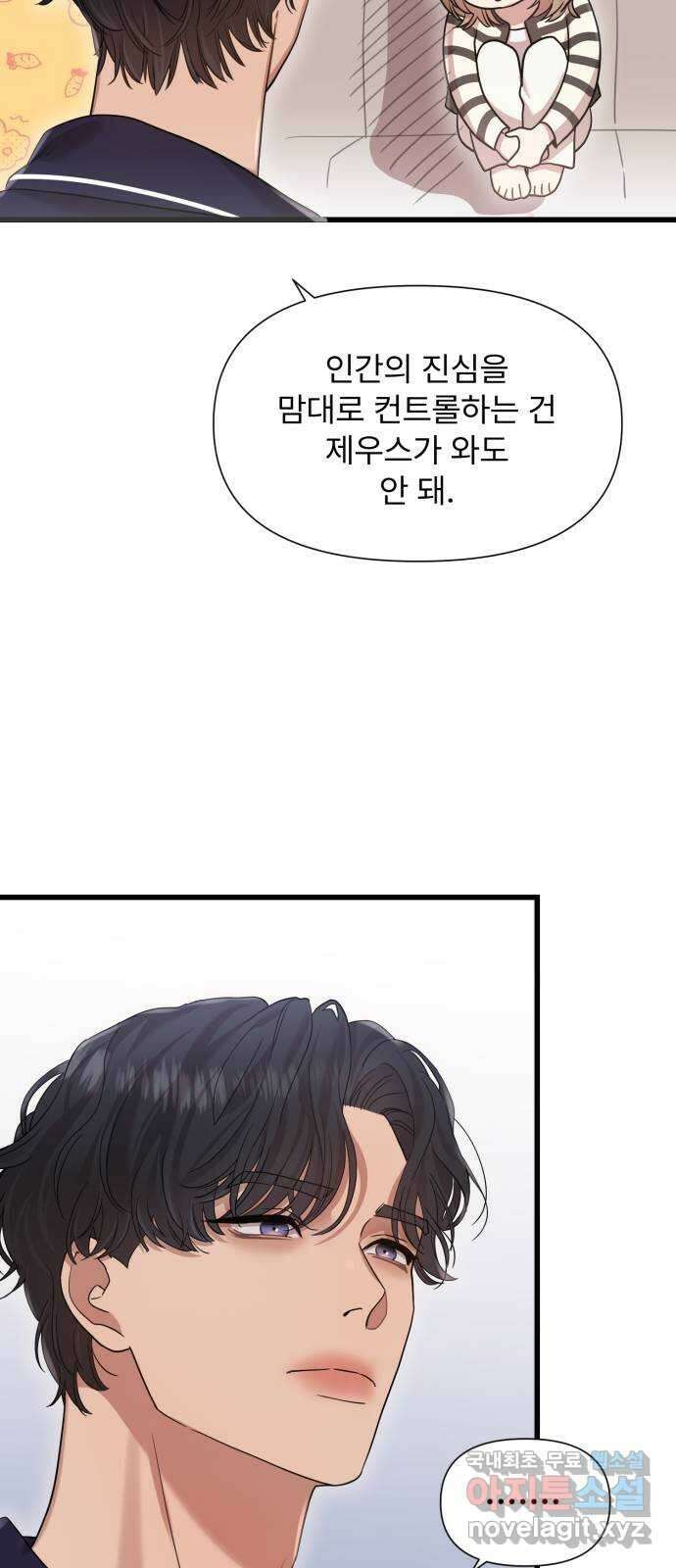 나의 신은 욕망꾸러기 20화 10