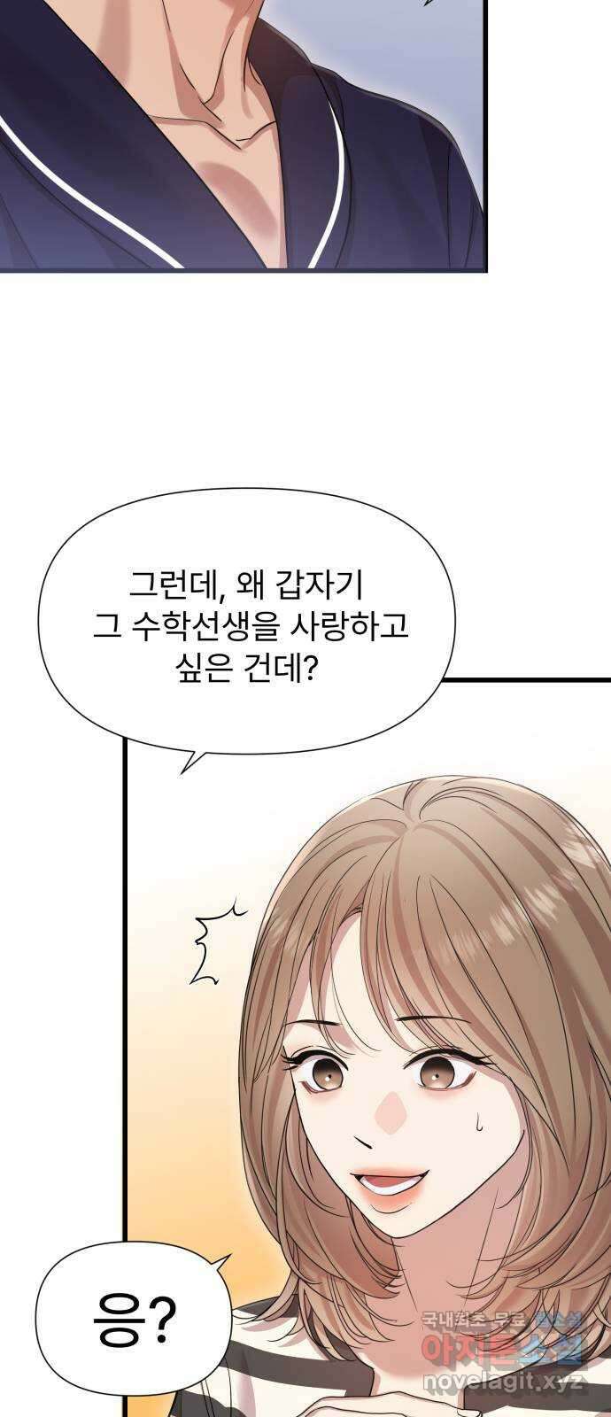 나의 신은 욕망꾸러기 20화 11