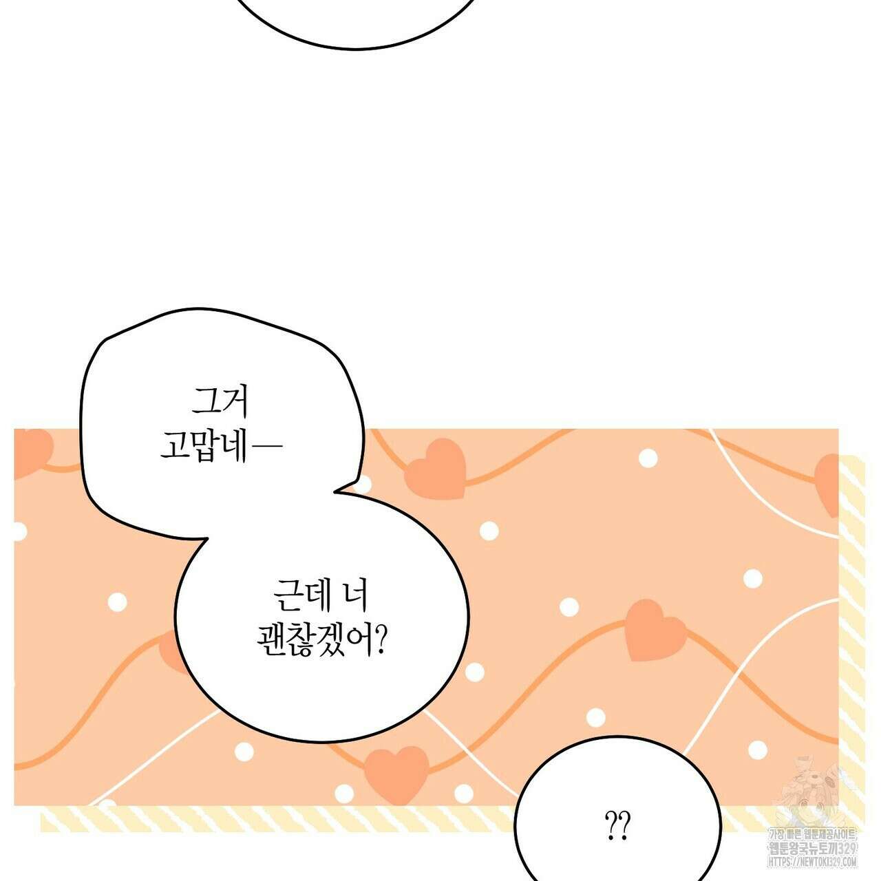 메리 마블링 72화 10