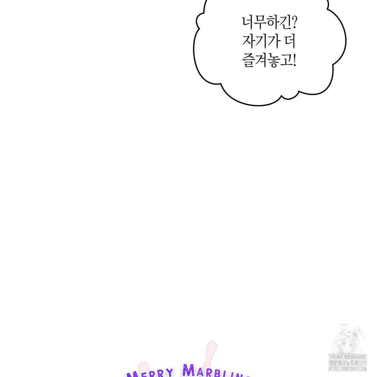 메리 마블링 72화 17