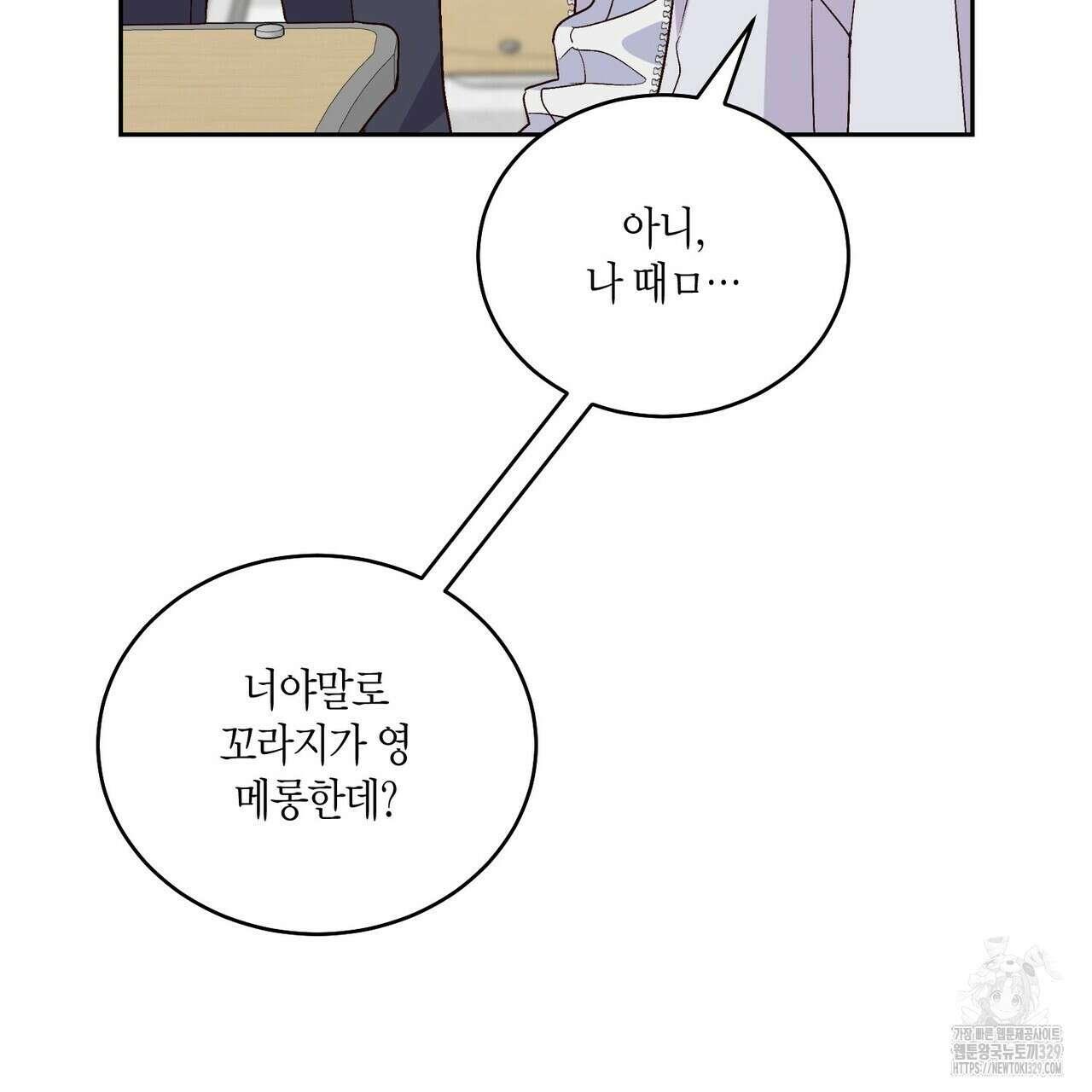 메리 마블링 72화 23