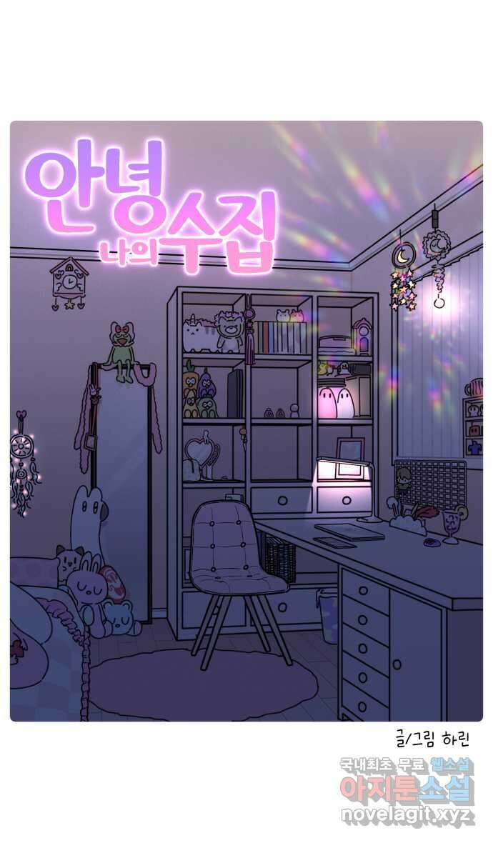 안녕, 나의 수집 127. 외전! 액세서리 대정리 (1) 1