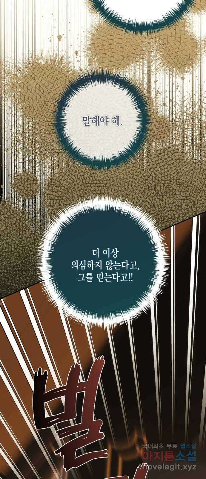 하렘의 남자들 157화 4