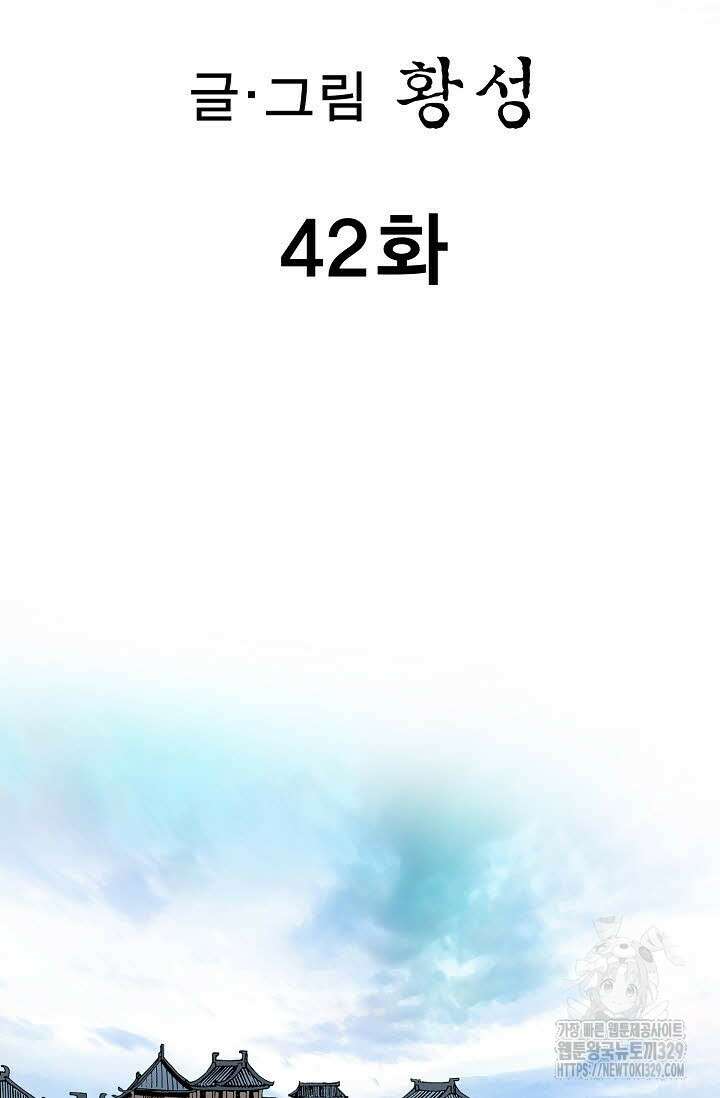 무쌍 42화 2