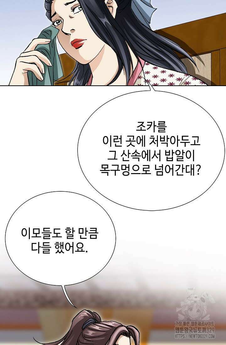 무쌍 42화 20