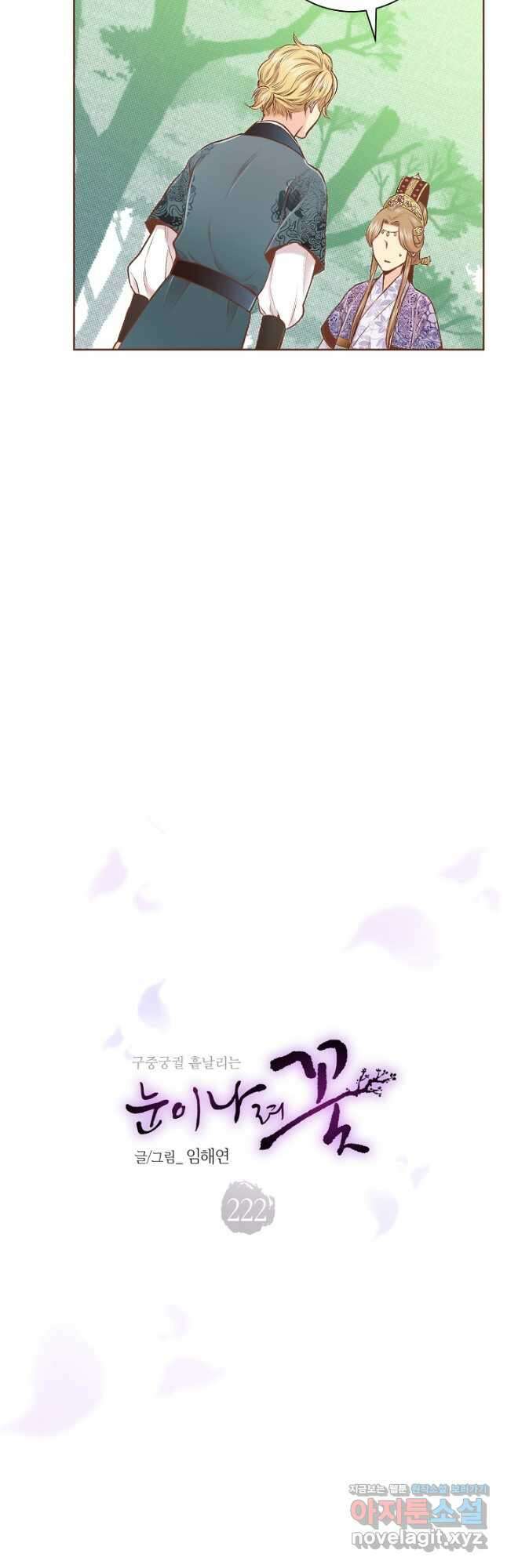 222. 눈이 나려 꽃 111화 (2) 2
