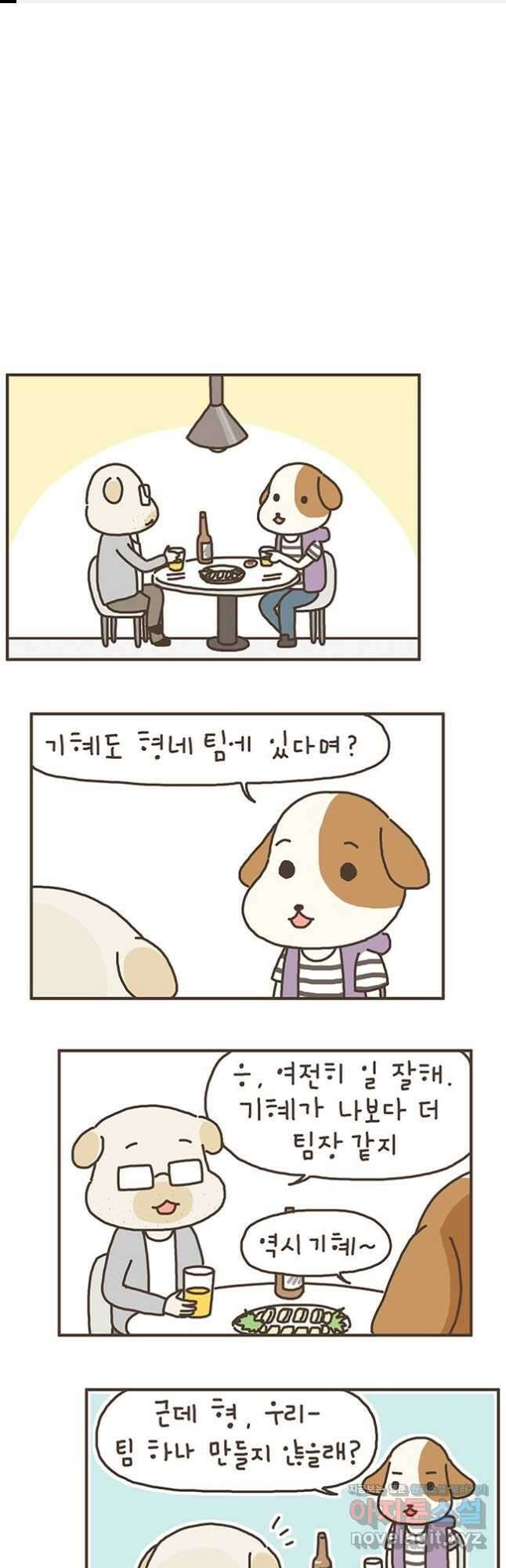게임회사 여직원들 53화 1