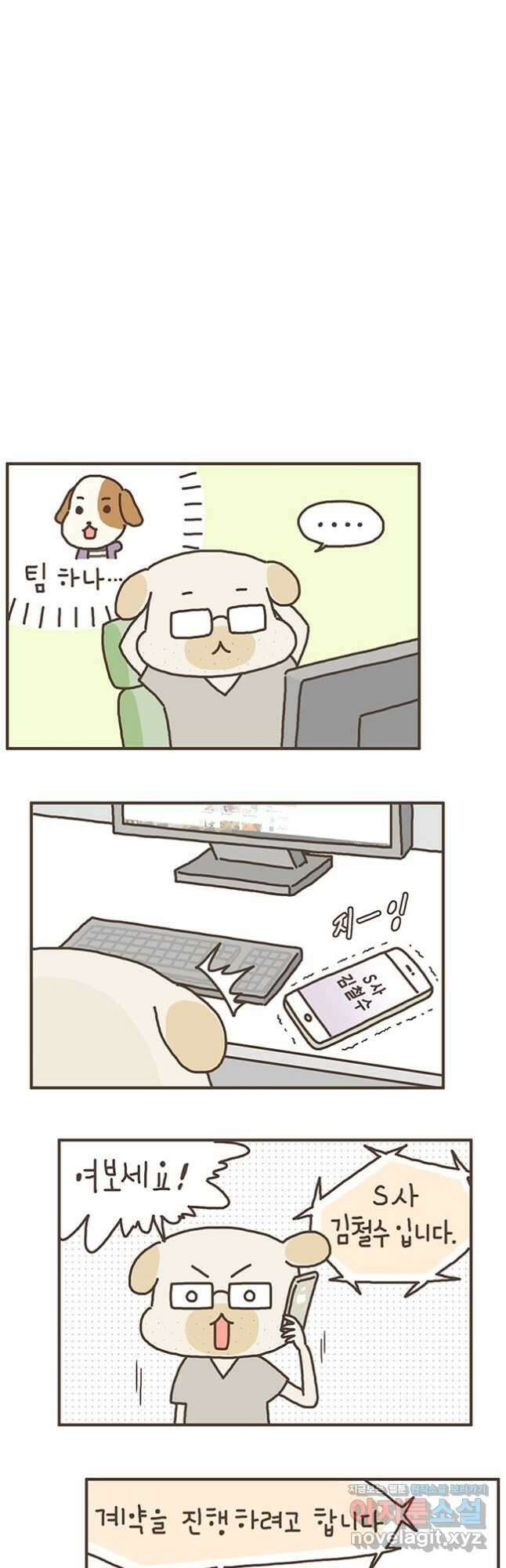 게임회사 여직원들 53화 3