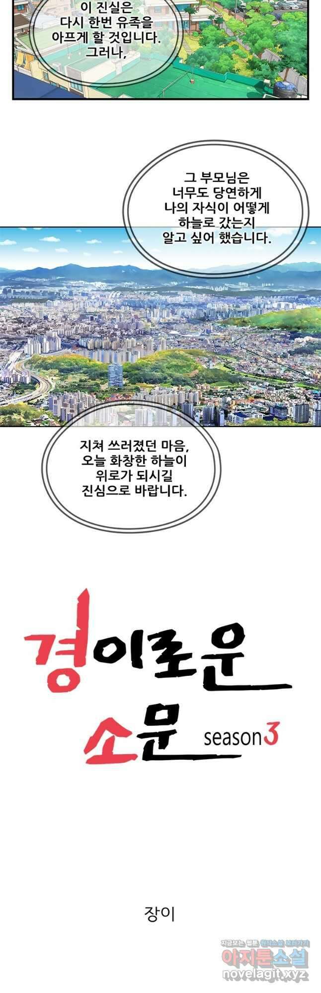 경이로운 소문 시즌 제로 시즌3 [시즌3] 마지막 화 2