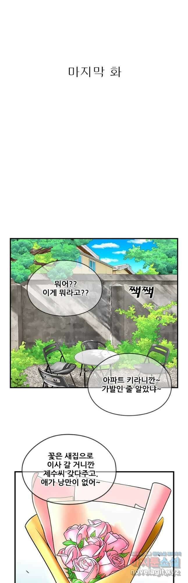 경이로운 소문 시즌 제로 시즌3 [시즌3] 마지막 화 3