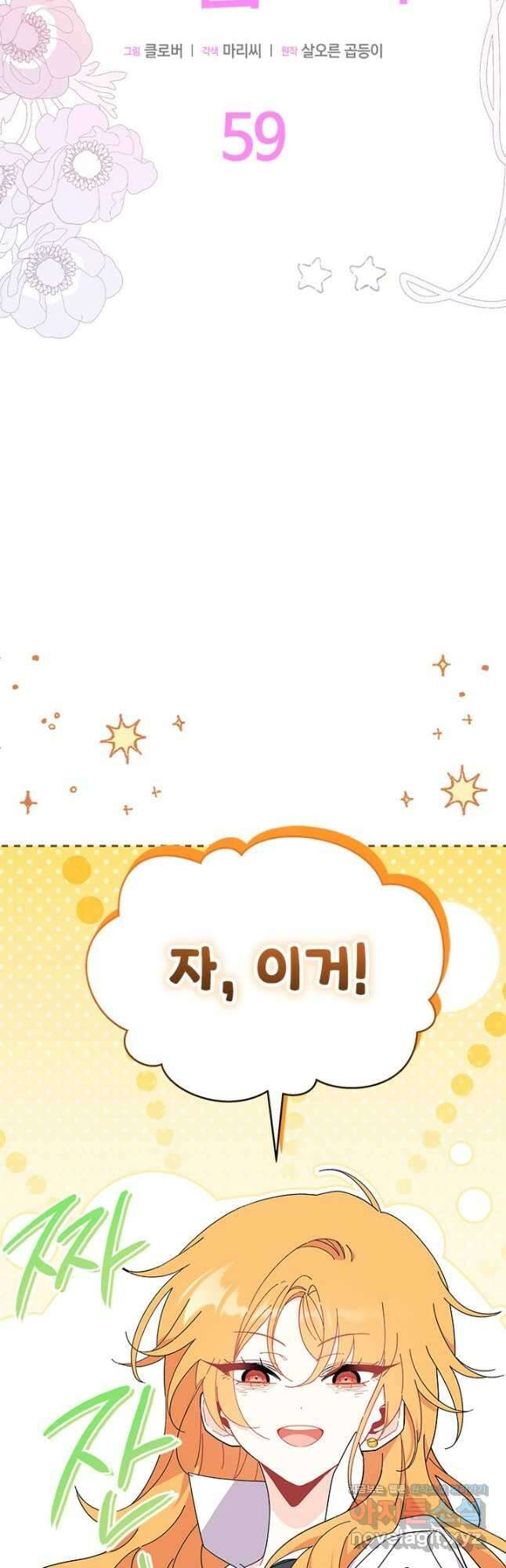 오작교는 싫습니다 59화 3
