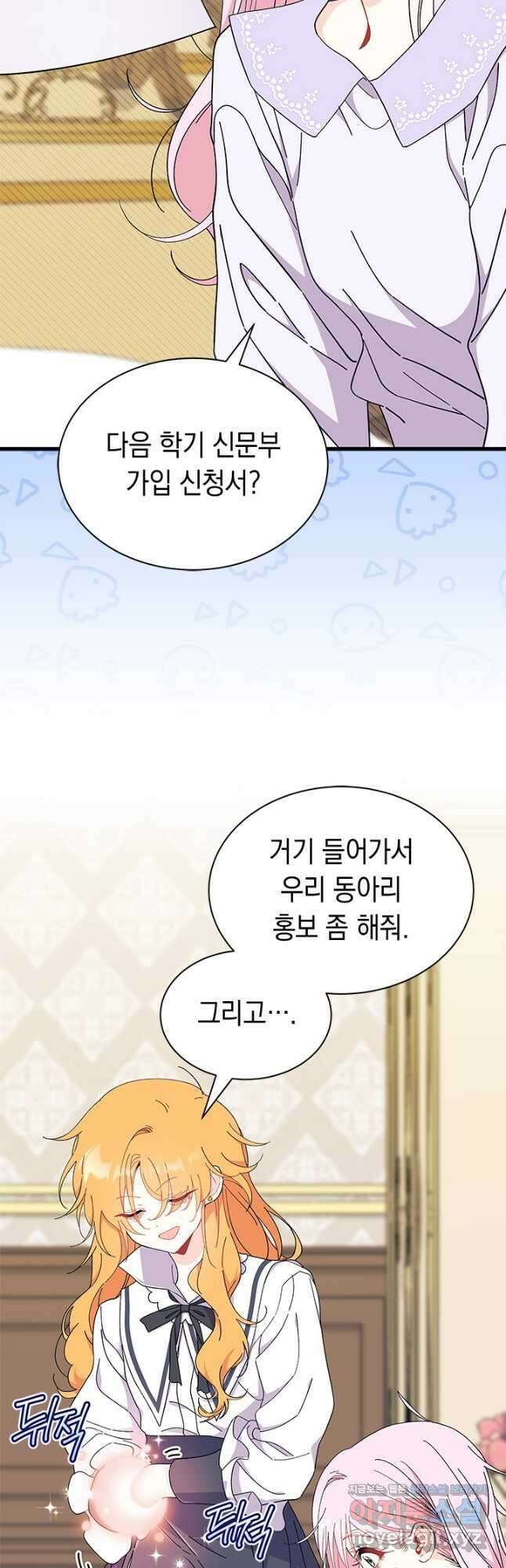 오작교는 싫습니다 59화 5