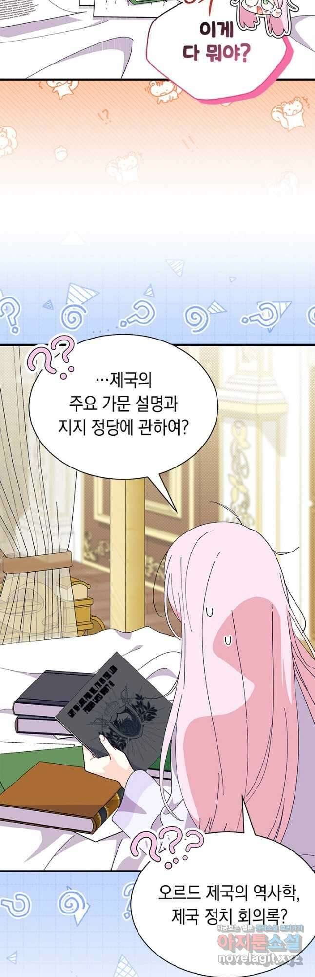 오작교는 싫습니다 59화 7