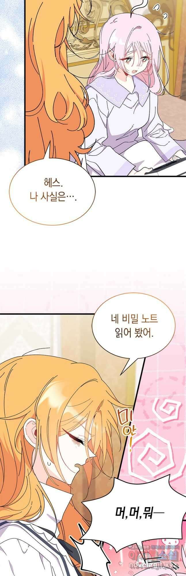 오작교는 싫습니다 59화 9