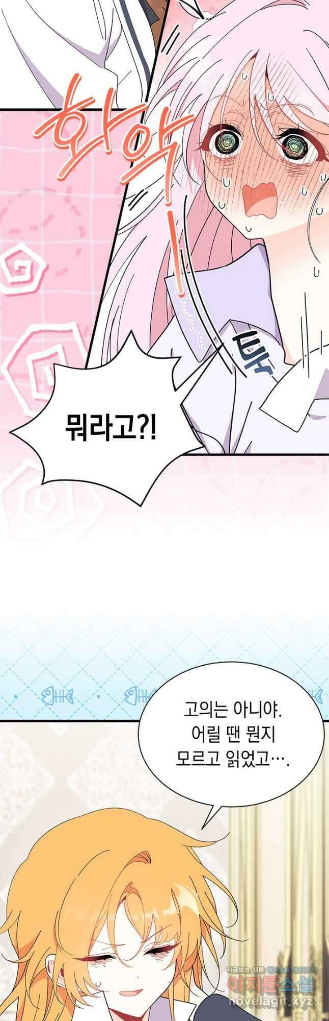 오작교는 싫습니다 59화 10