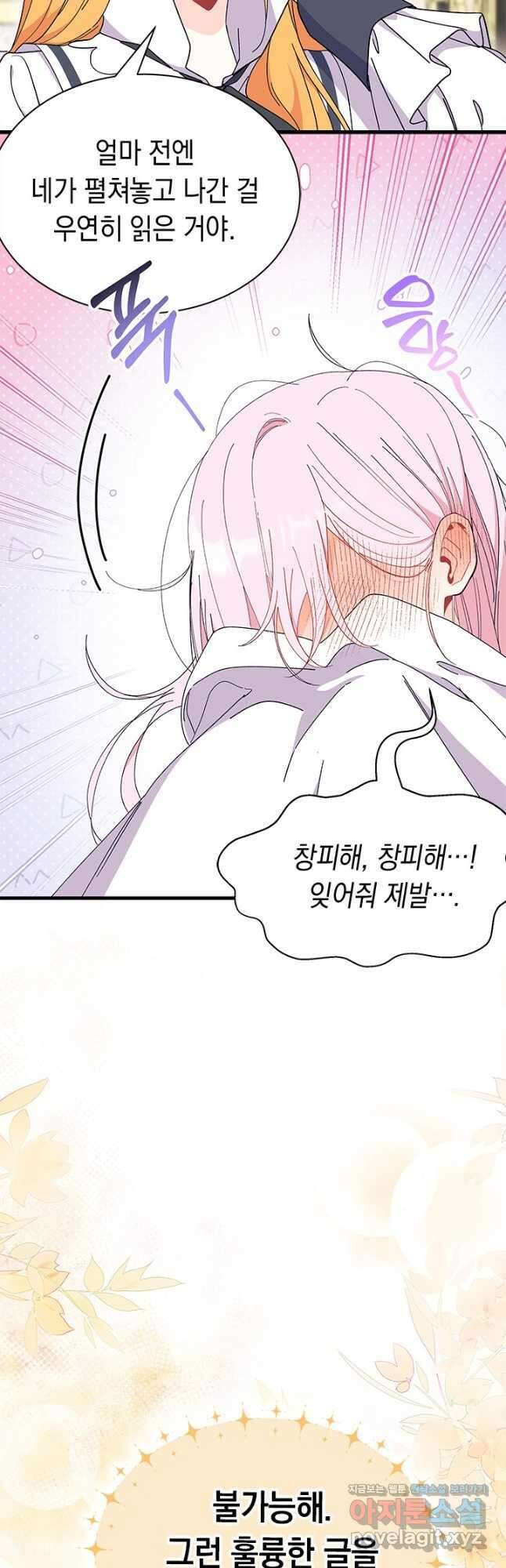오작교는 싫습니다 59화 11
