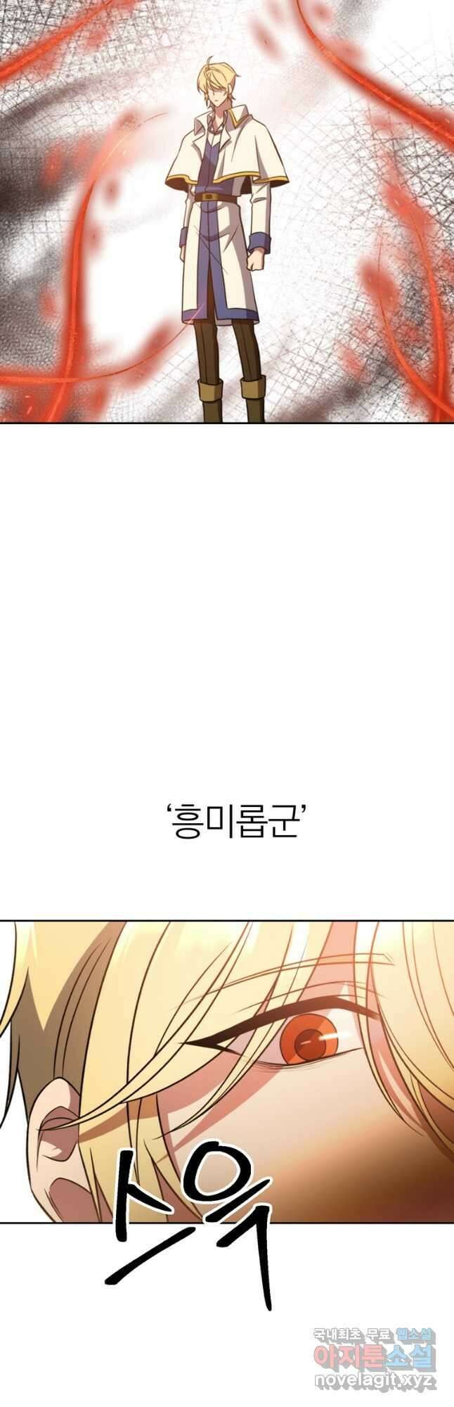 회귀로 초월하는 대마도사 97화 8