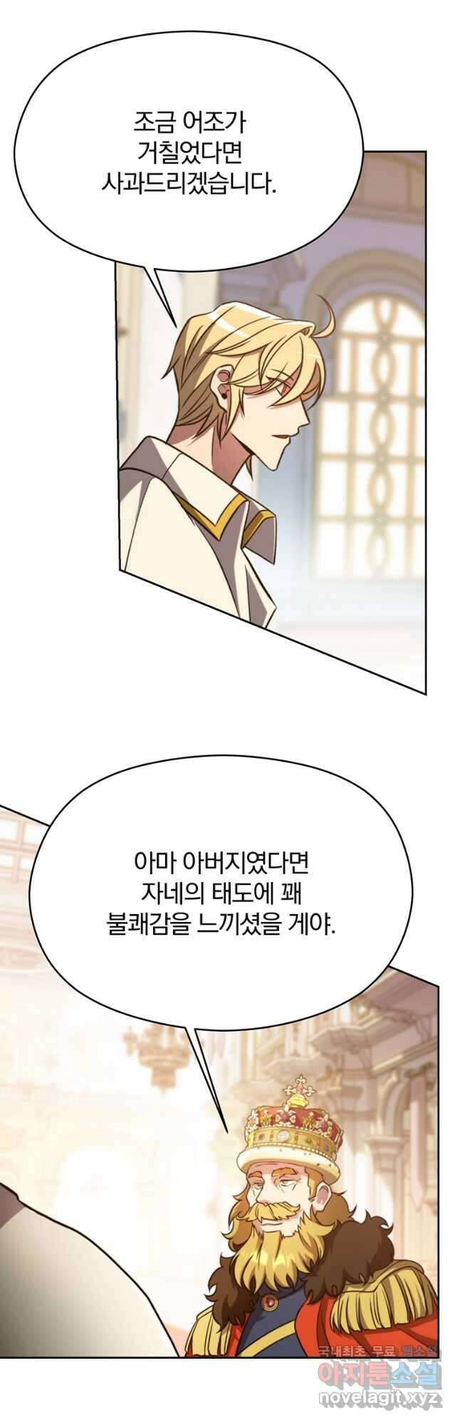 회귀로 초월하는 대마도사 97화 9