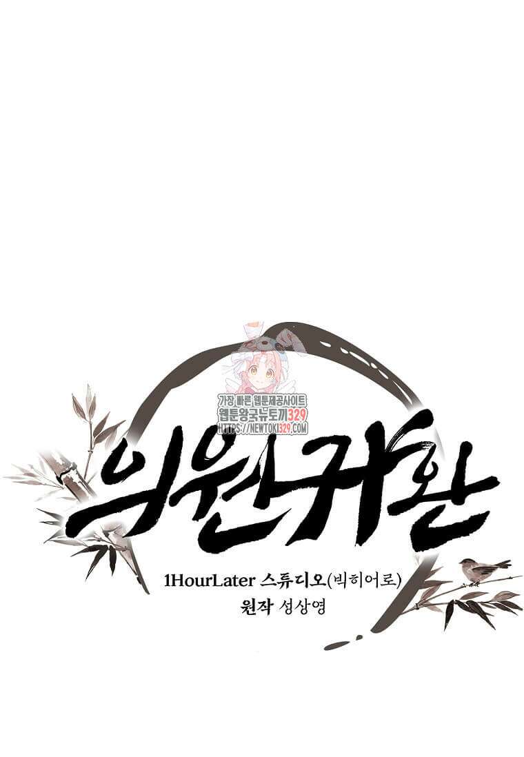 의원귀환 149화 1
